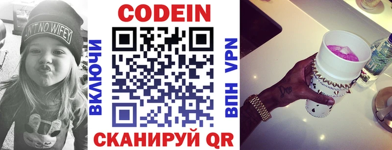 Codein напиток Lean (лин)  Пересвет 